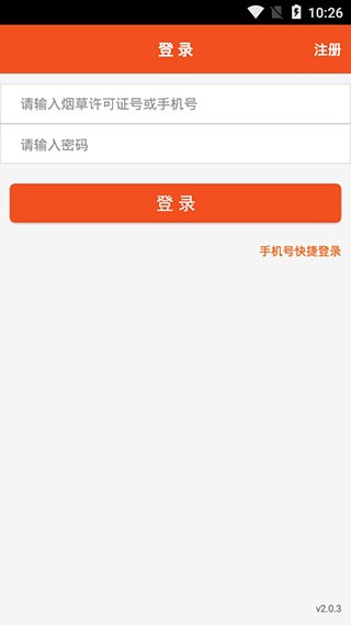 新商盟 最新版手机软件app截图