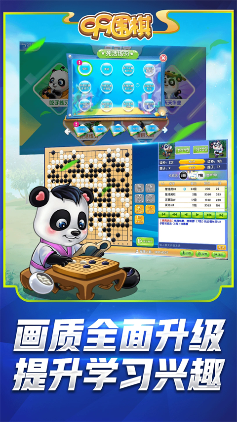 99围棋手游app截图