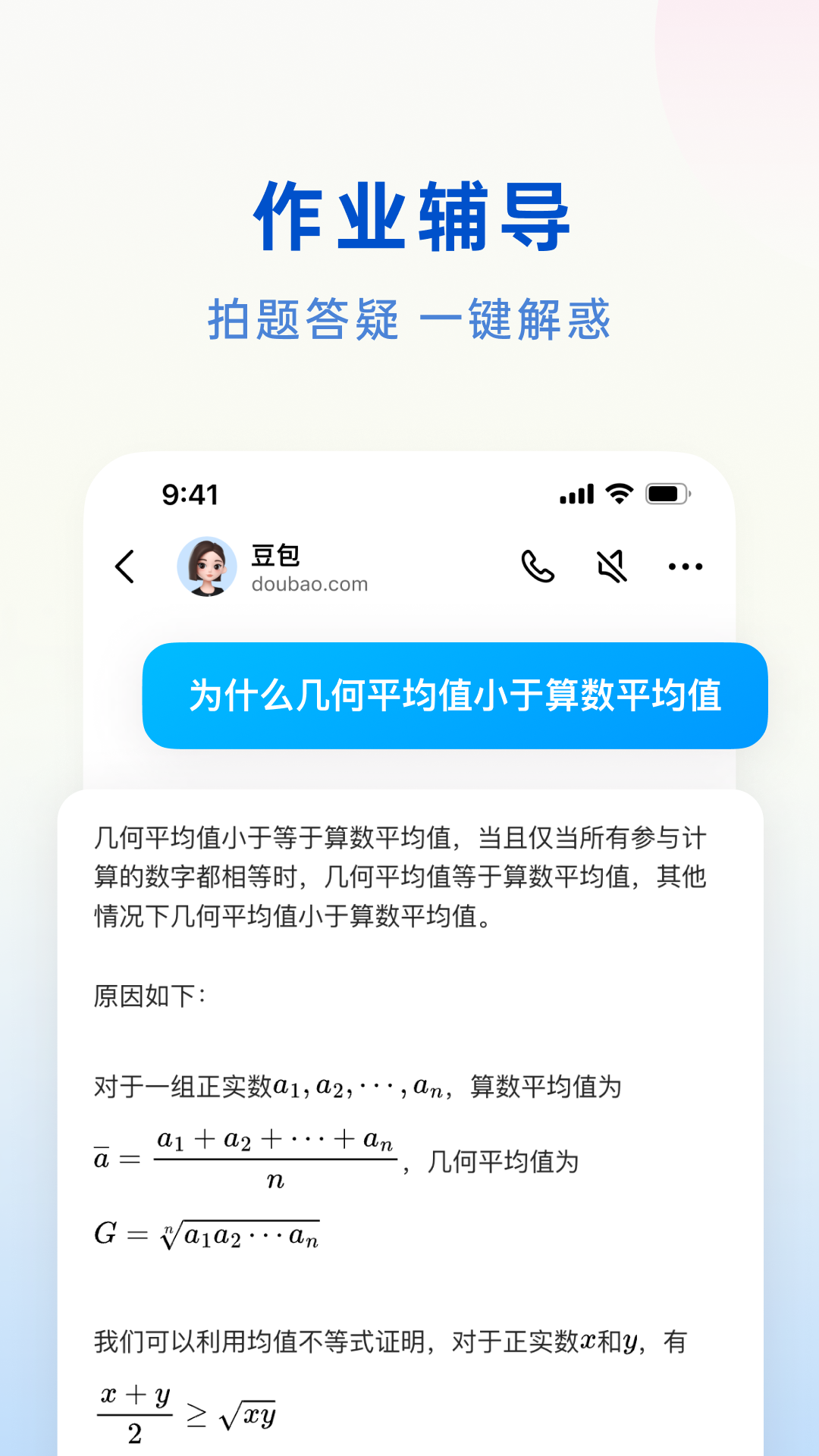 豆包 智能小助手手机软件app截图