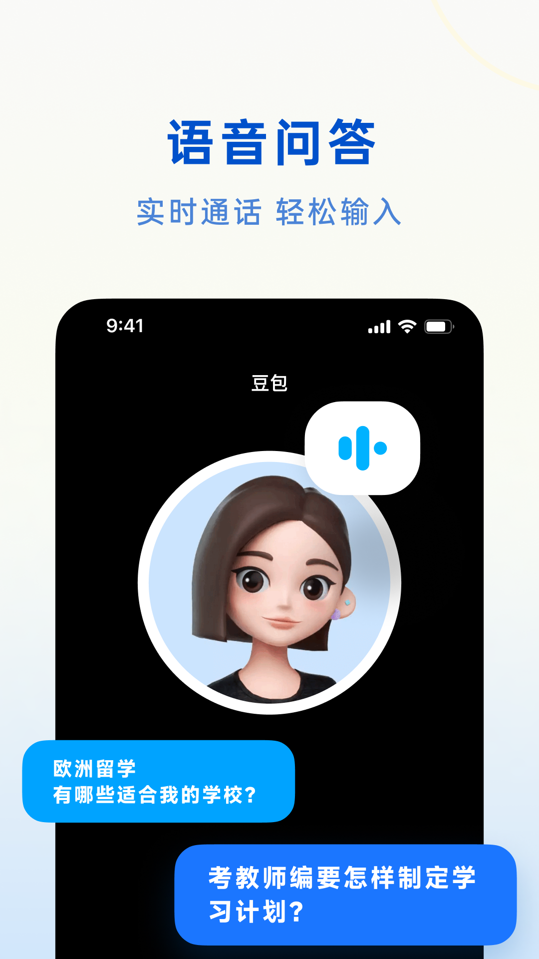 豆包 智能小助手手机软件app截图