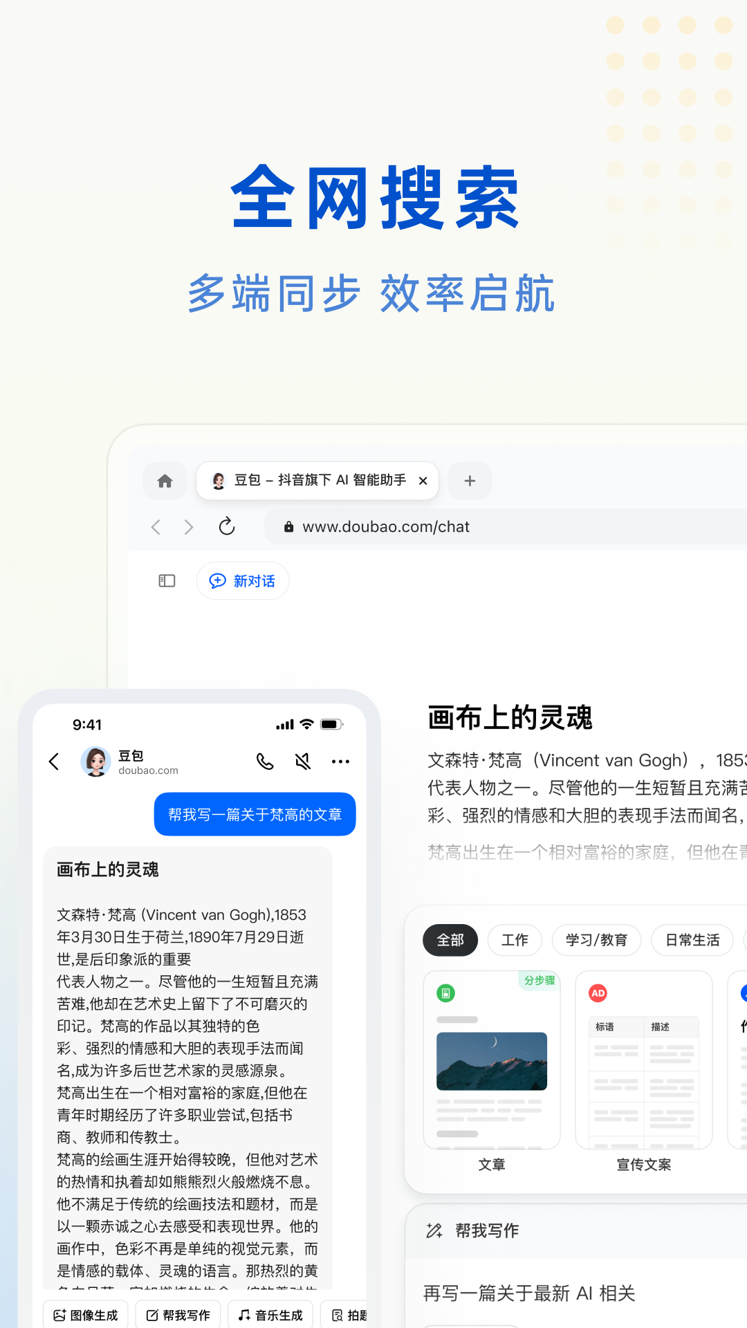 豆包 智能小助手手机软件app截图