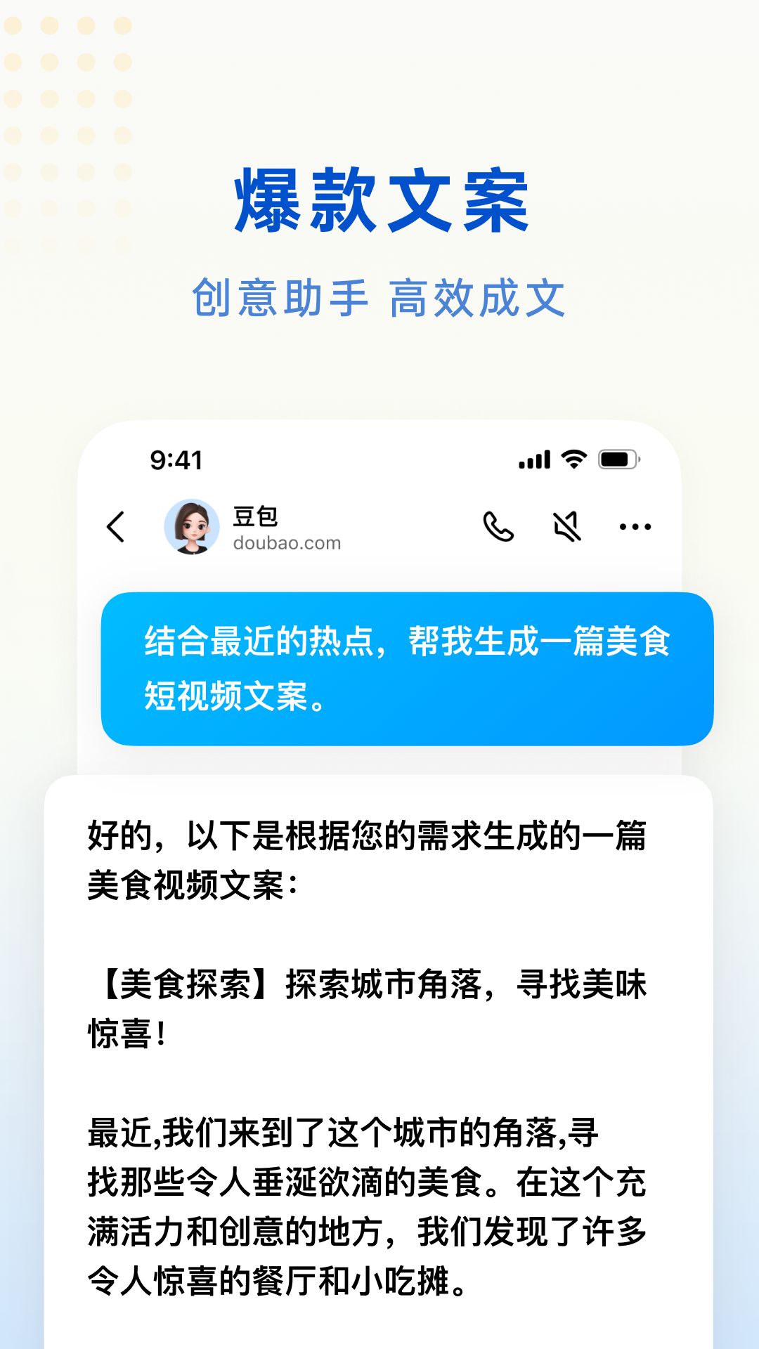 豆包 智能小助手手机软件app截图