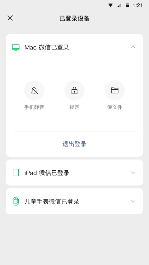 微信 官方版手机软件app截图