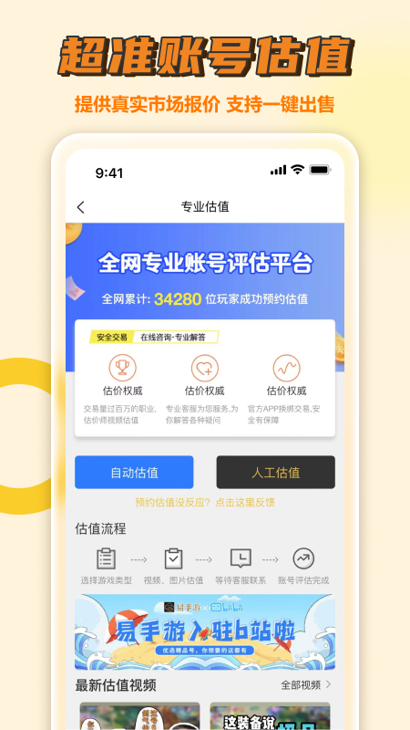 易手游 官网版手机软件app截图