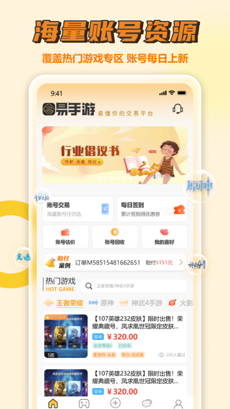 易手游 官网版手机软件app截图