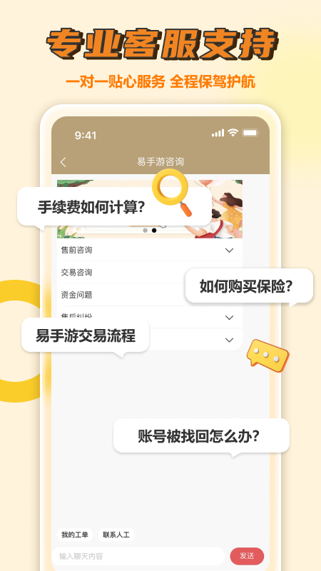 易手游 官网版手机软件app截图