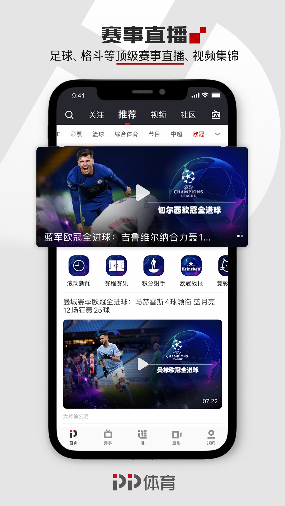 pp体育 足球手机软件app截图