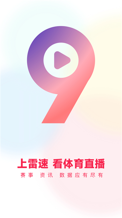 雷速体育 官网app手机软件app截图