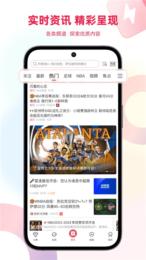 雷速体育 官网app手机软件app截图