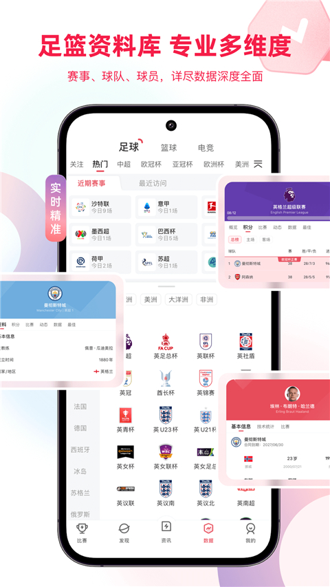 雷速体育 官网app手机软件app截图