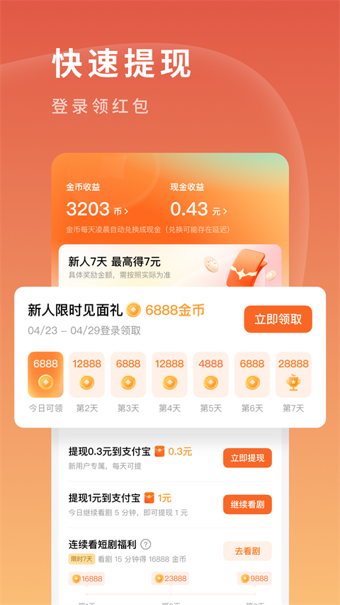 红果免费短剧 免费版手机软件app截图