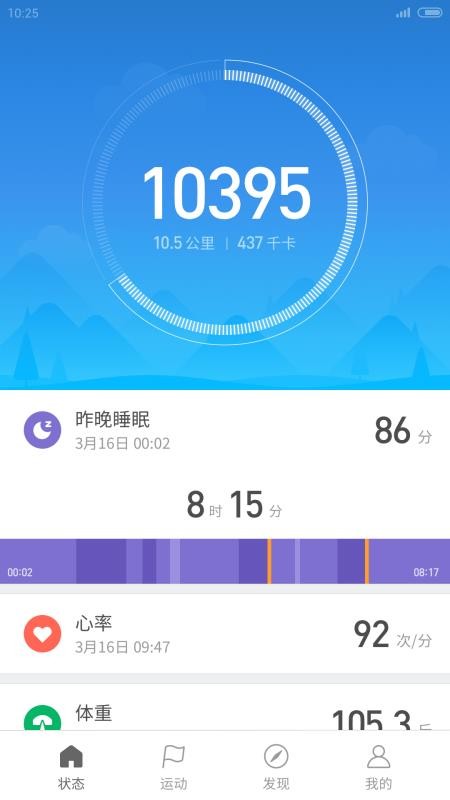 小米运动 最新版手机软件app截图