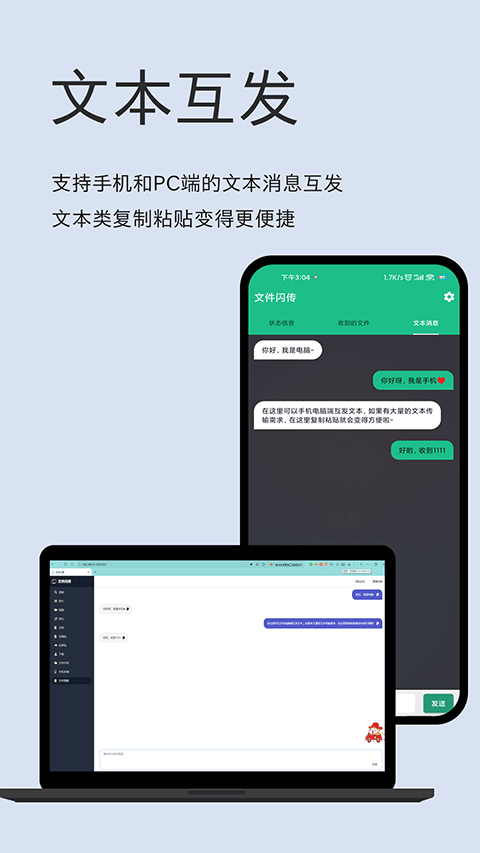 文件闪传 免费神器手机软件app截图