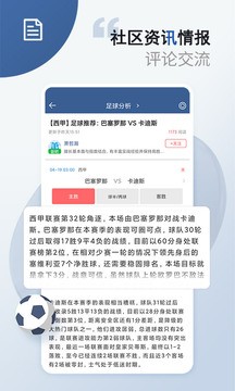 球探体育 免费版手机软件app截图