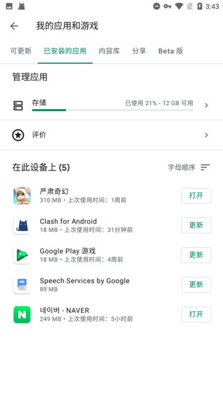 谷歌play服务框架 最新版手机软件app截图