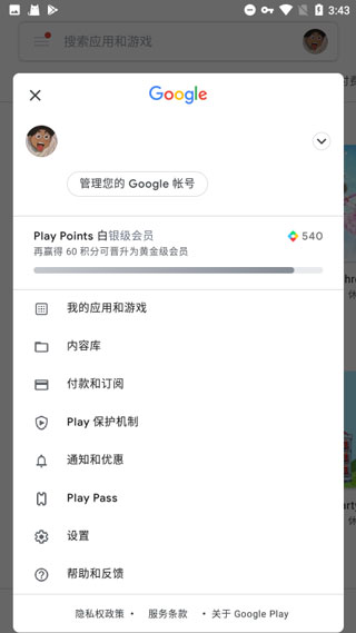 谷歌play服务框架 最新版手机软件app截图