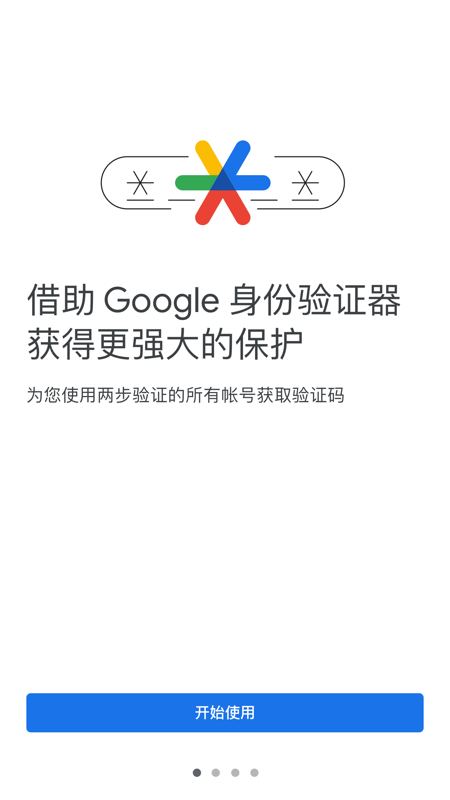 谷歌验证器 官网版手机软件app截图