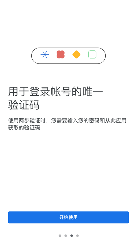 谷歌验证器 官网版手机软件app截图