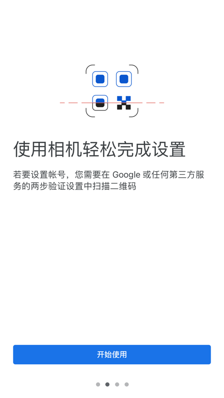 谷歌验证器 官网版手机软件app截图