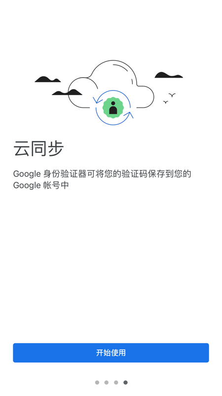 谷歌验证器 官网版手机软件app截图