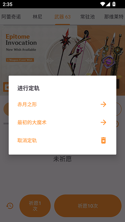 原神祈愿模拟器 大聪明版手游app截图