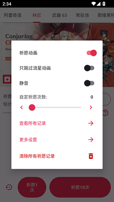 原神祈愿模拟器 大聪明版手游app截图