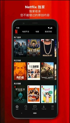 网飞 官网版手机软件app截图