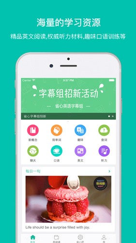 省心英语 官方版手机软件app截图