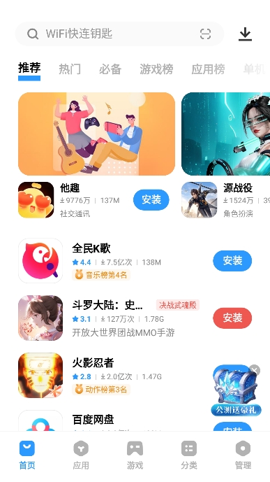 vivo应用商店 官方版手机软件app截图