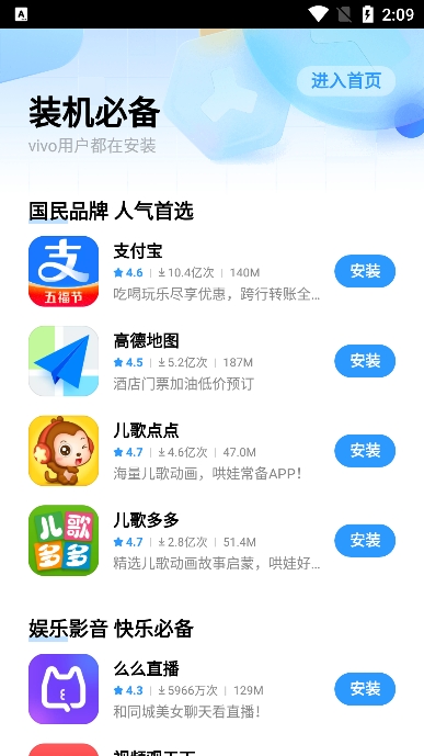 vivo应用商店 官方版手机软件app截图