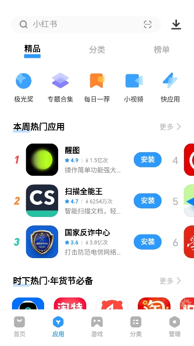 vivo应用商店 官方版手机软件app截图