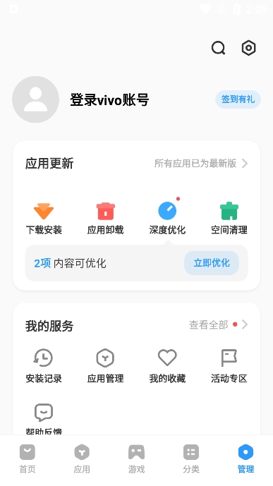 vivo应用商店 官方版手机软件app截图