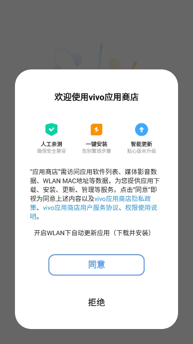 vivo应用商店 官方版手机软件app截图