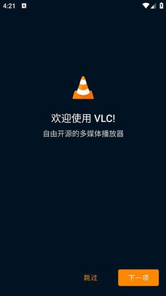 vlc播放器手机软件app截图