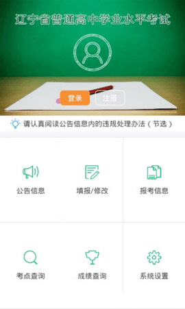 辽宁学考 官方正版手机软件app截图