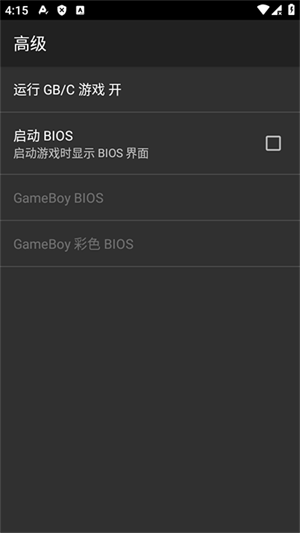 gbc模拟器 汉化版手游app截图