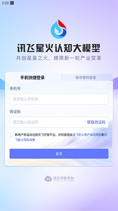 讯飞星火 官网版手机软件app截图