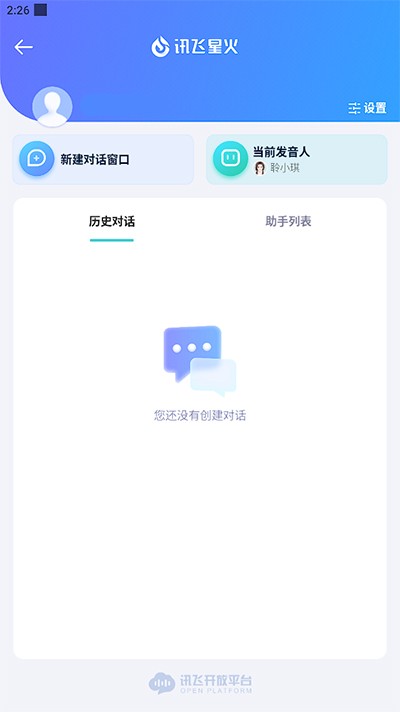 讯飞星火 官网版手机软件app截图