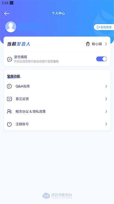 讯飞星火 官网版手机软件app截图