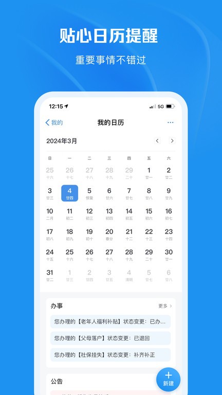 渝快办手机软件app截图