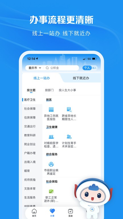 渝快办手机软件app截图