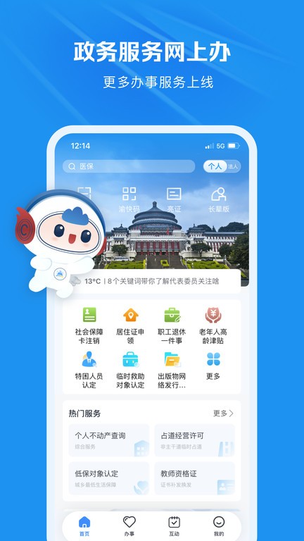 渝快办手机软件app截图