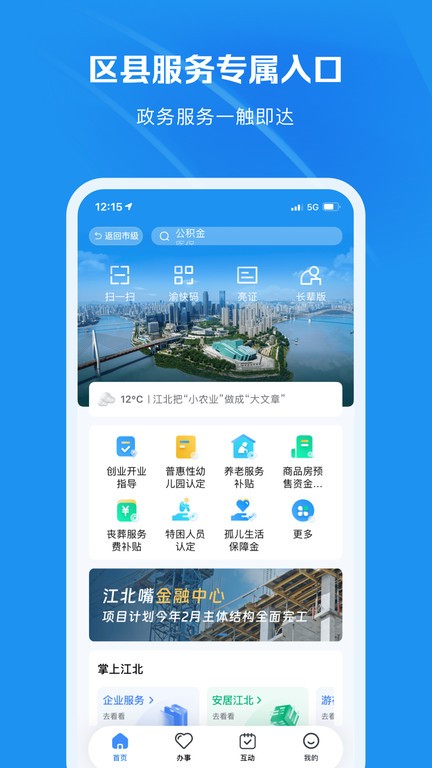 渝快办手机软件app截图