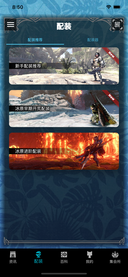 mhw伙伴 最新版手游app截图