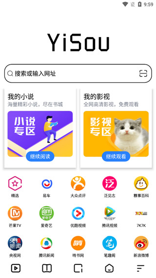 易搜浏览器 安卓版手机软件app截图