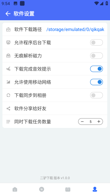 二驴下载 手机版手机软件app截图