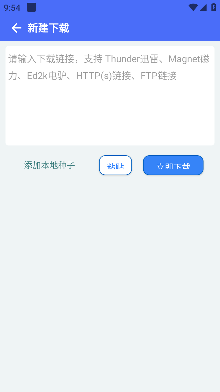 二驴下载 免费版手机软件app截图