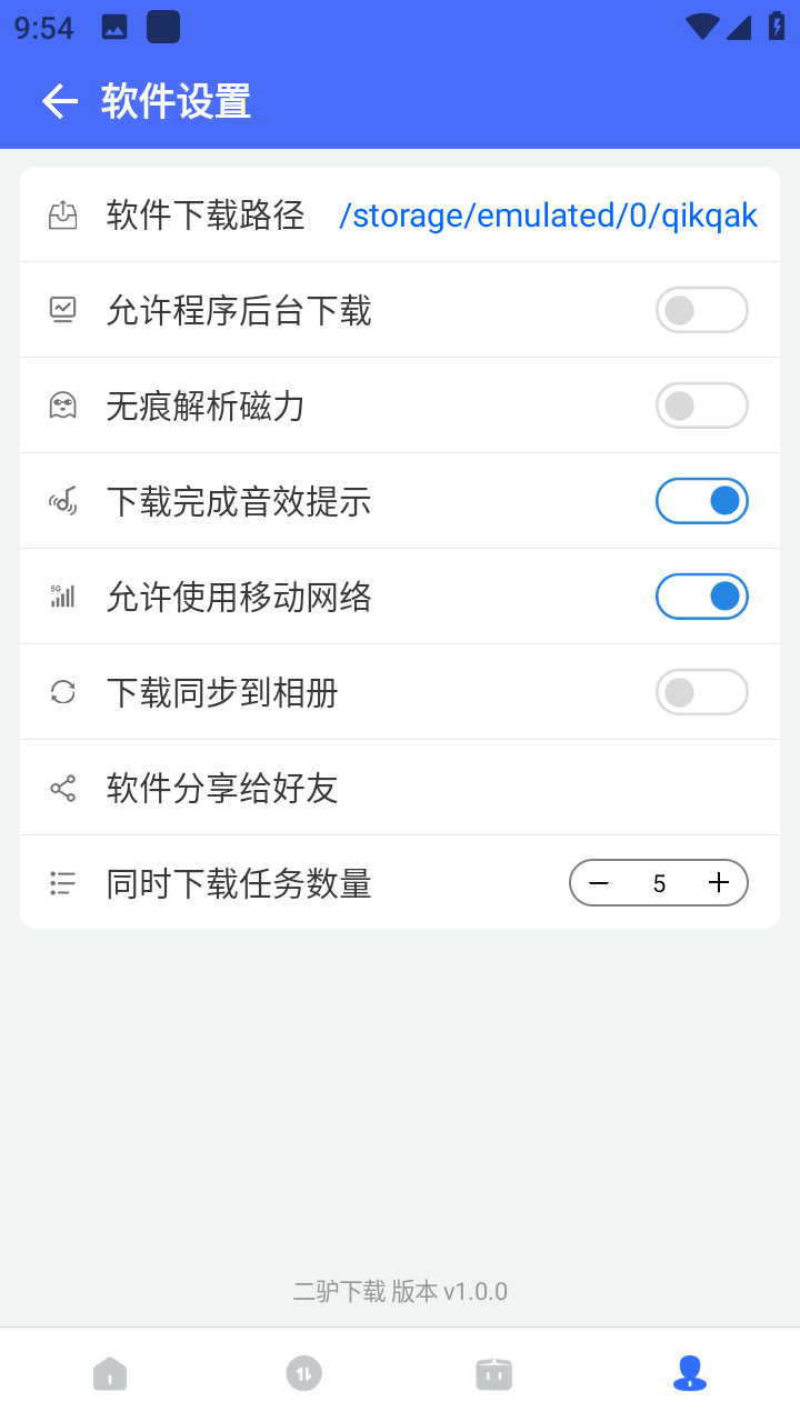 二驴下载 免费版手机软件app截图