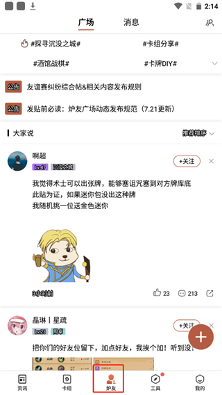 炉石传说盒子 安卓版手机软件app截图