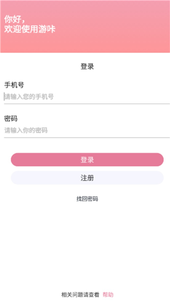 游咔 app最新官网版手机软件app截图